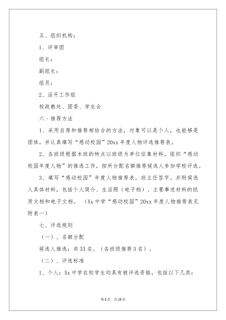 评选方案5篇_第2页