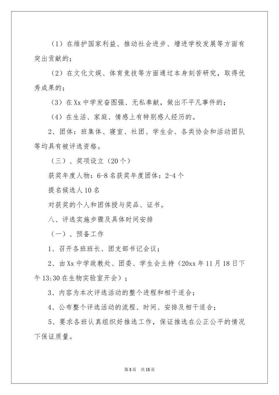 评选方案5篇_第3页