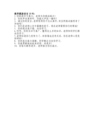 教师激励语言10句