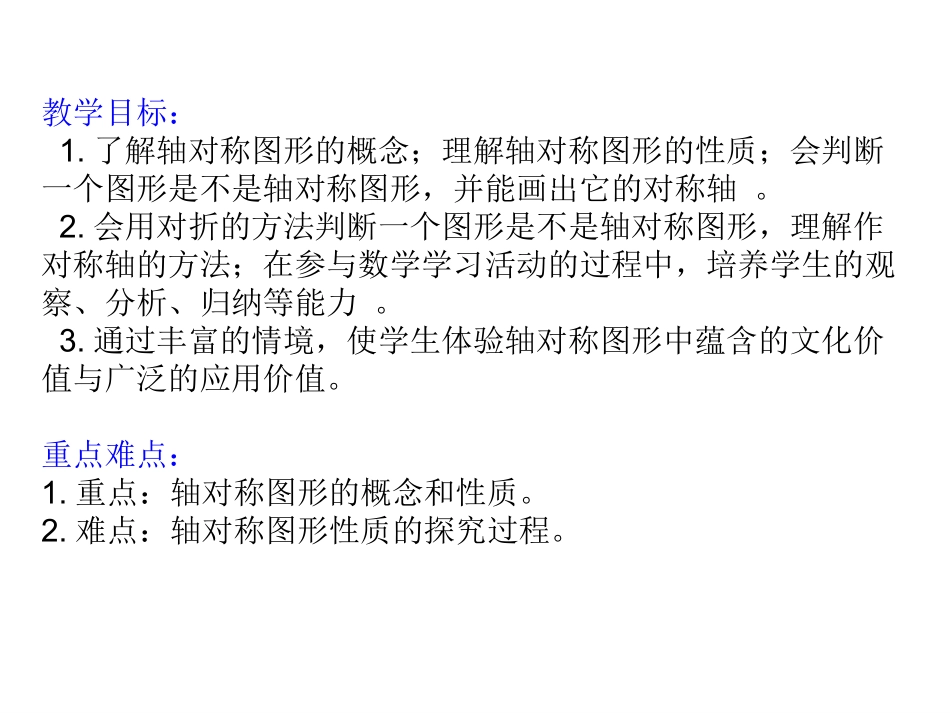轴对称图形陶光俊_第1页