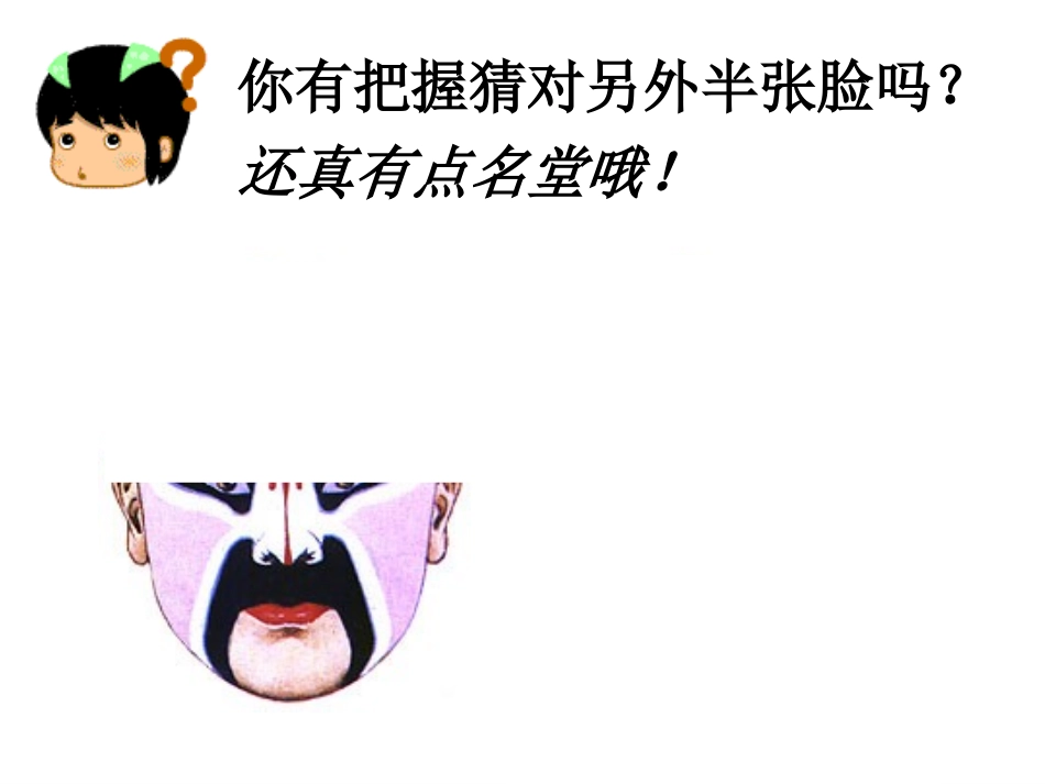 轴对称图形陶光俊_第3页