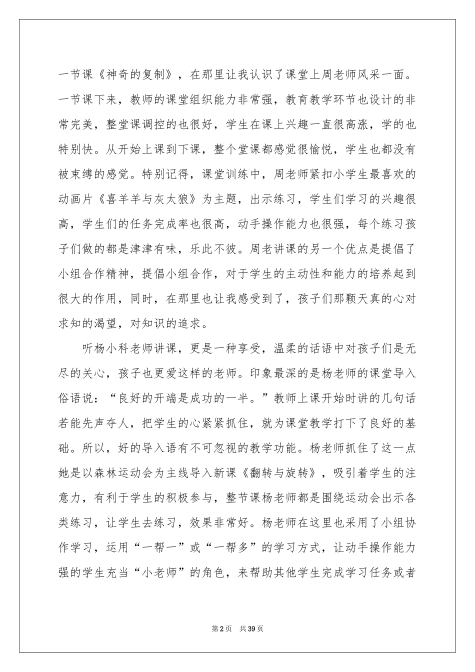 评课培训体会心得_第2页