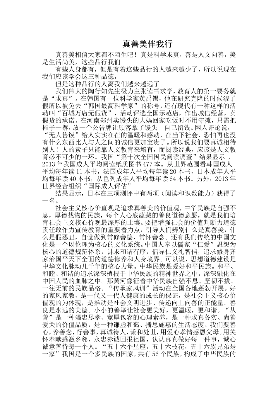 真善美伴我行_第1页