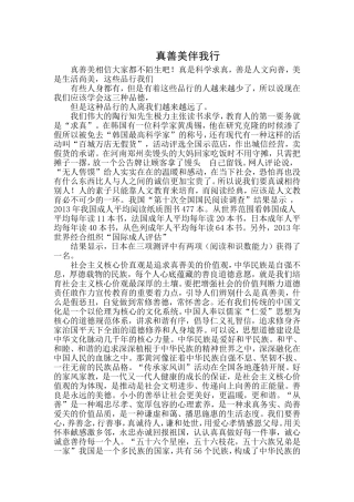 真善美伴我行
