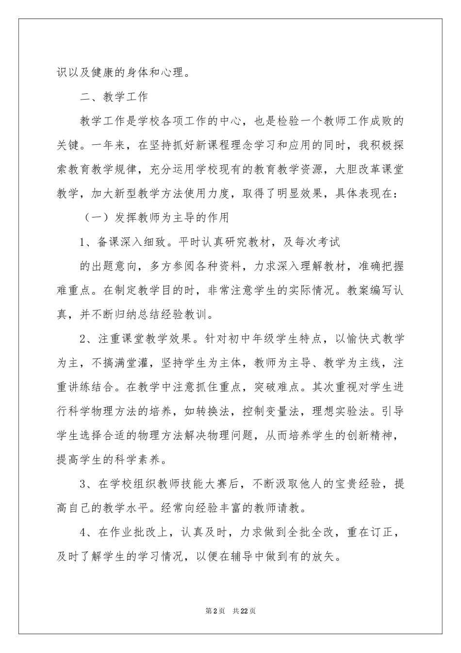 评优个人工作参考总结_第2页