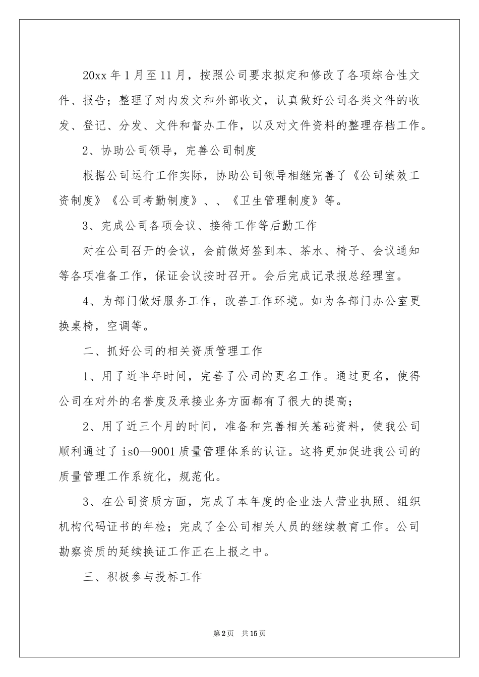 设计院年终工作参考总结五篇_第2页