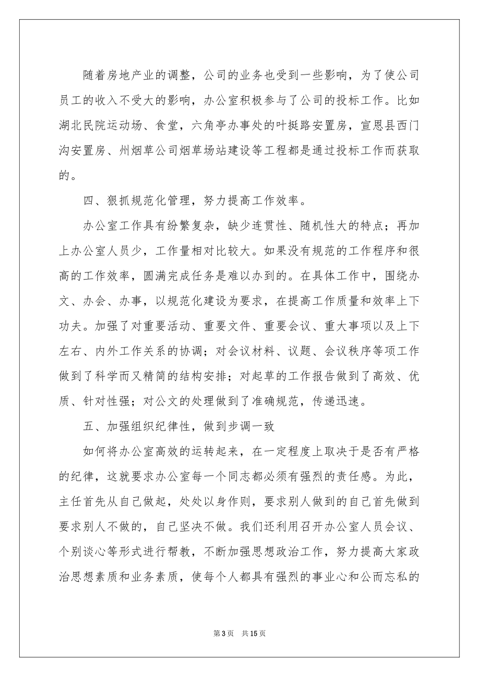 设计院年终工作参考总结五篇_第3页