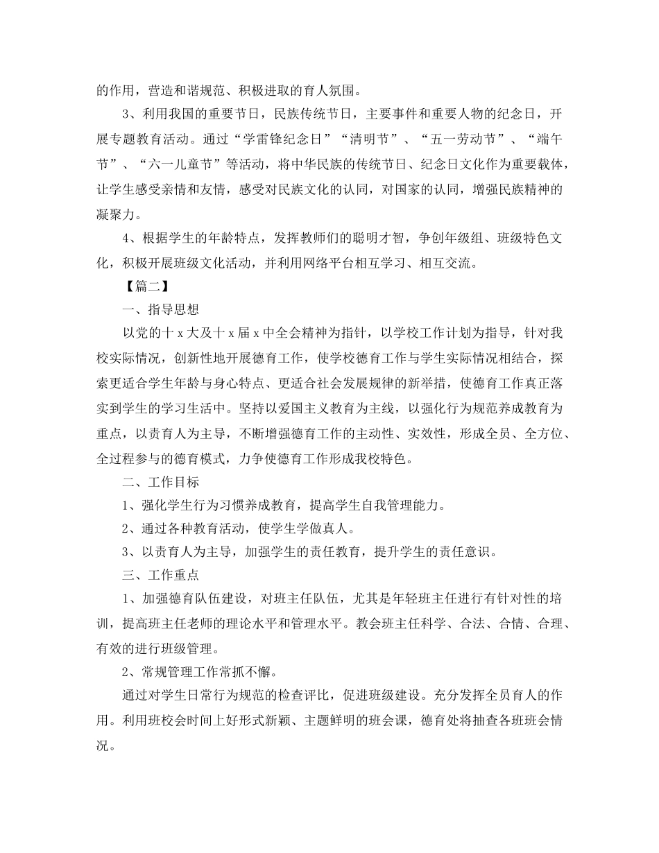 小学生八月德育工作计划 _第2页