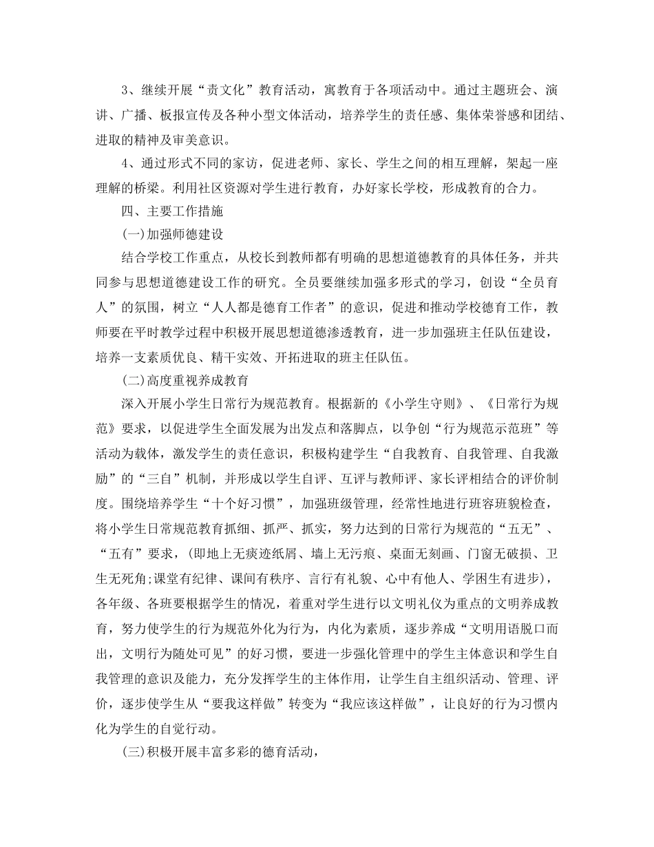 小学生八月德育工作计划 _第3页