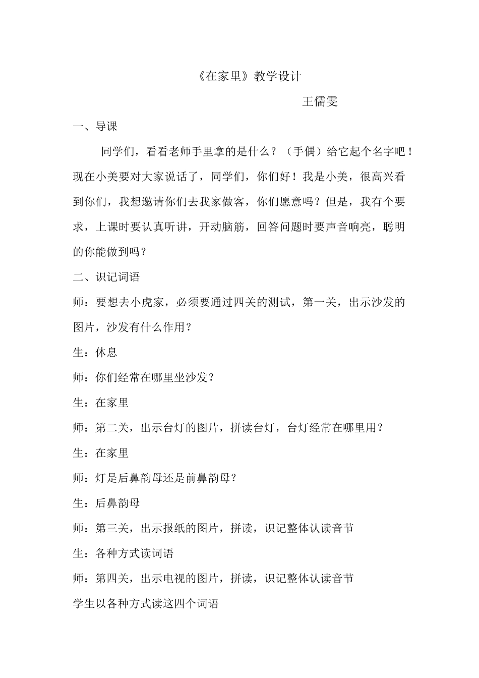 在家里教学设计_第1页