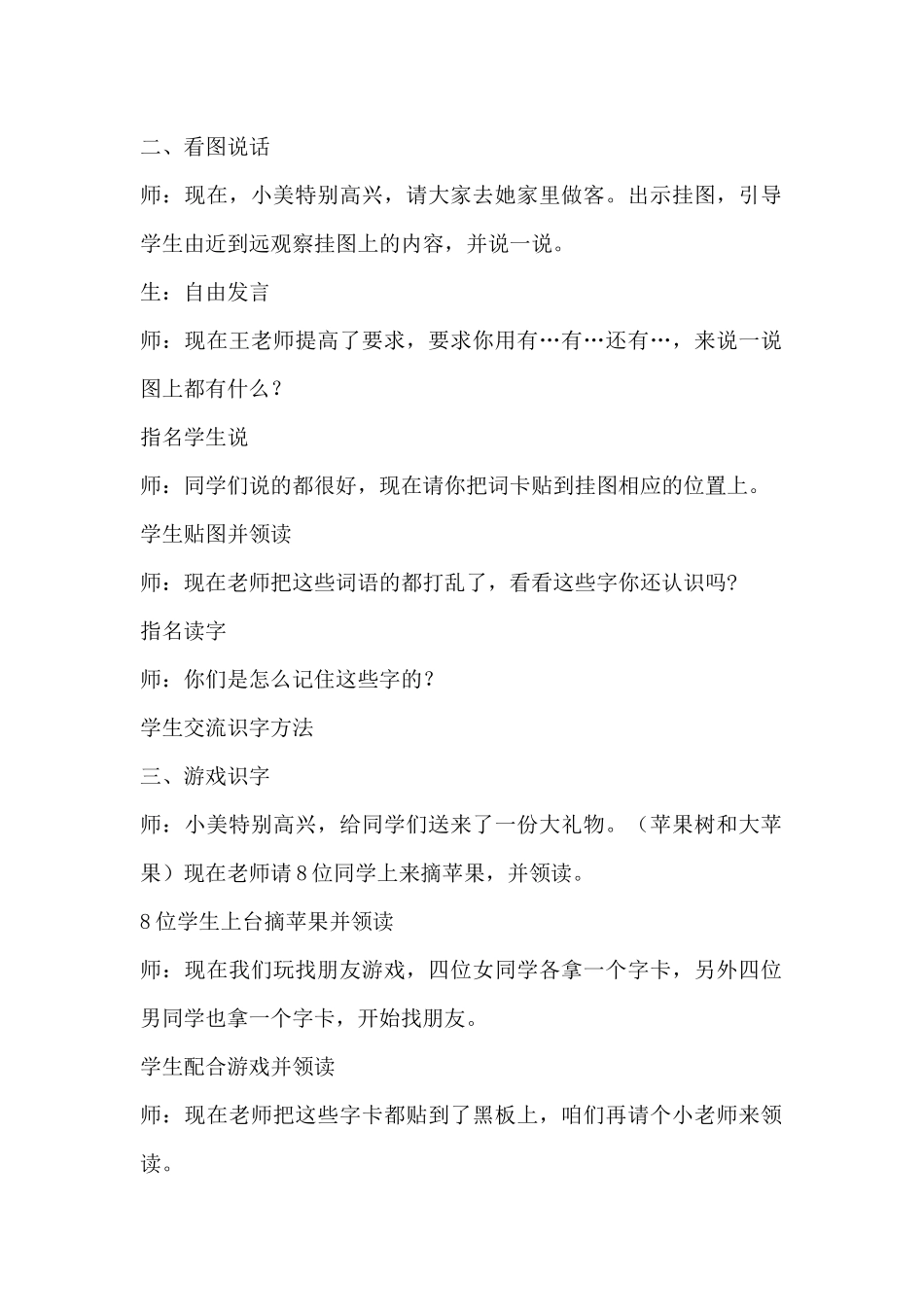 在家里教学设计_第2页