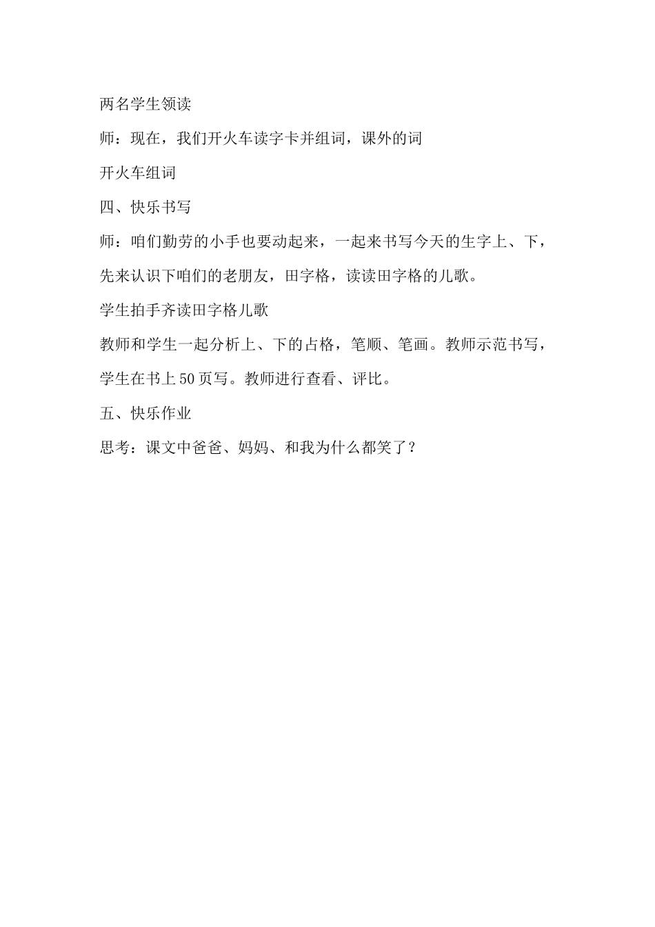 在家里教学设计_第3页