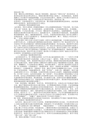 国培改变了我 (2)