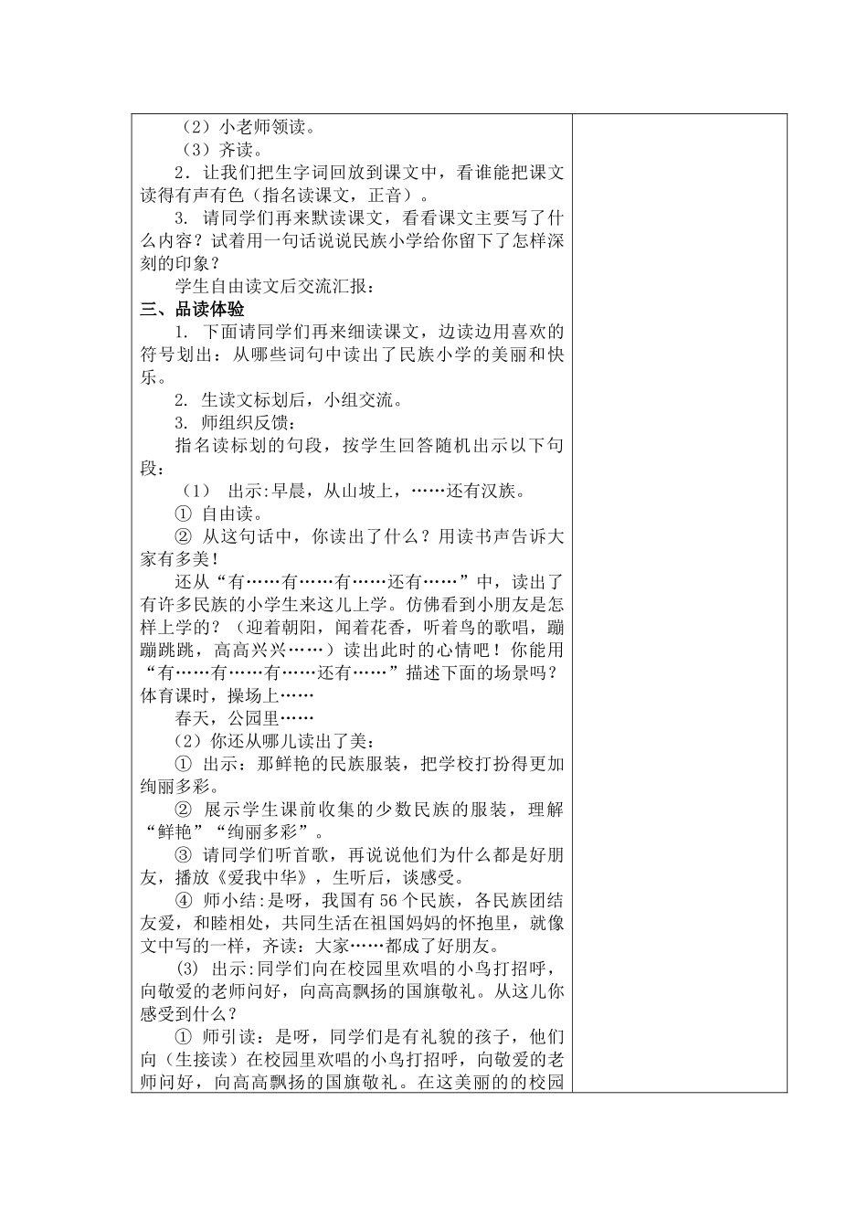 我们的民族小学教学设计_第2页