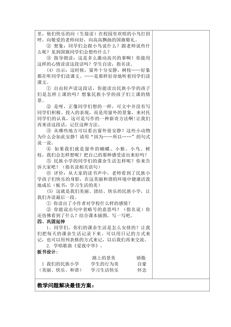 我们的民族小学教学设计_第3页