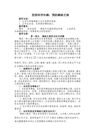 坚持科学补碘，预防碘缺乏病