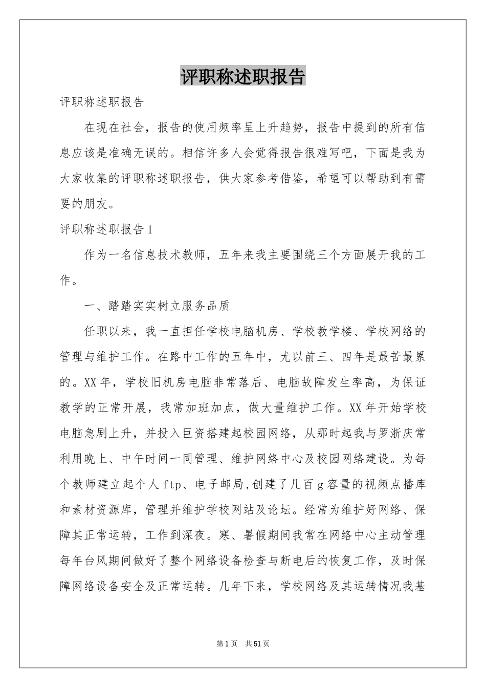 评职称述职报告_第1页