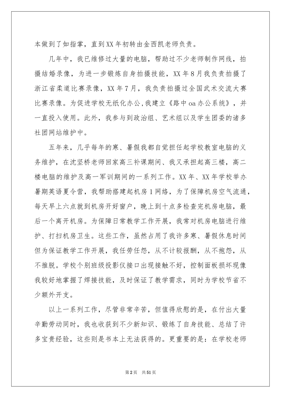 评职称述职报告_第2页