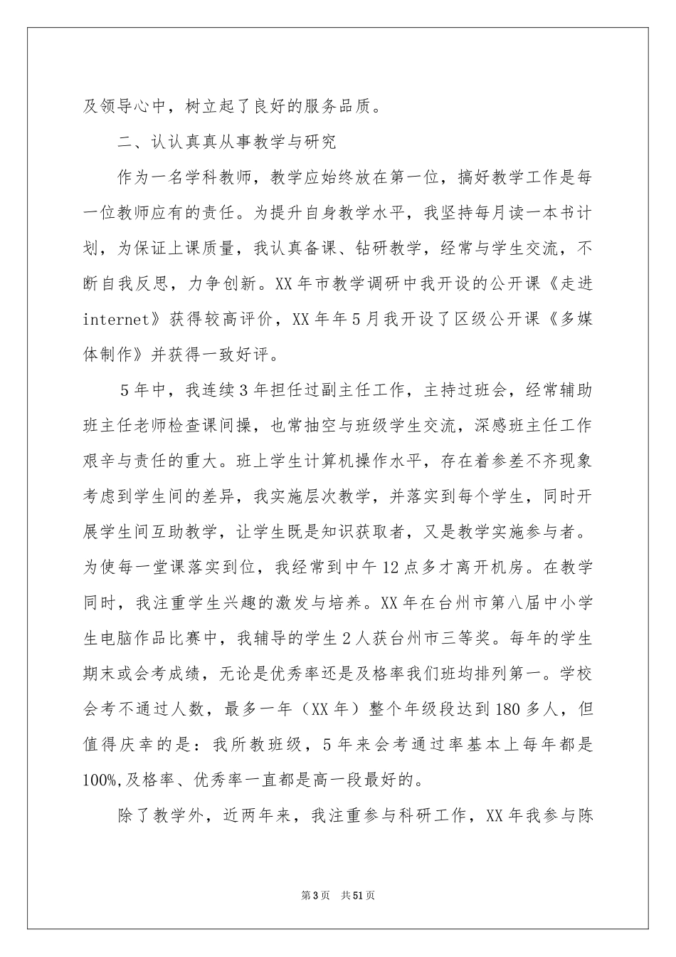 评职称述职报告_第3页