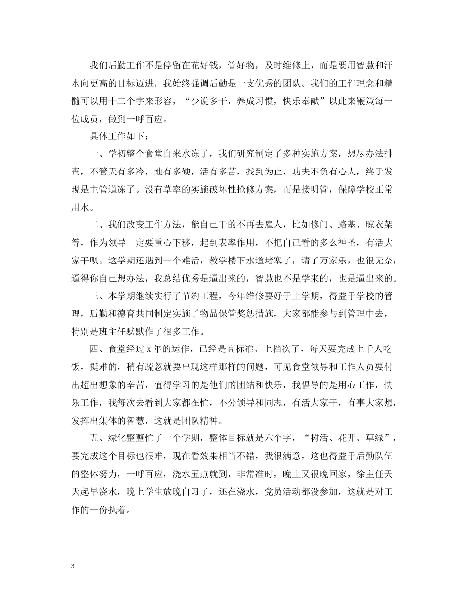 学校后勤工作总结范文2_第3页