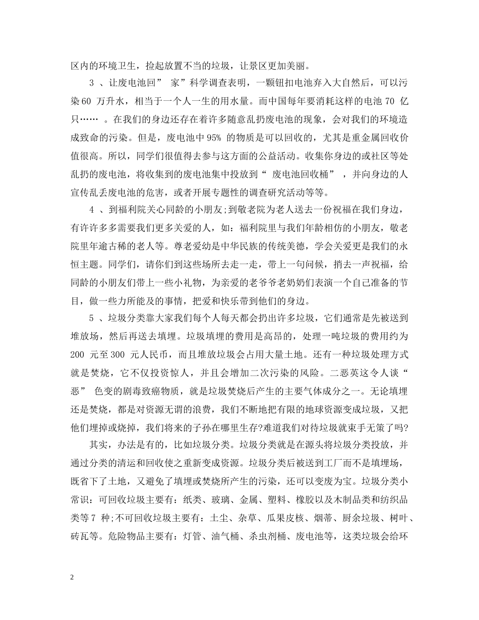 小学生公益计划书范文3篇 _第2页