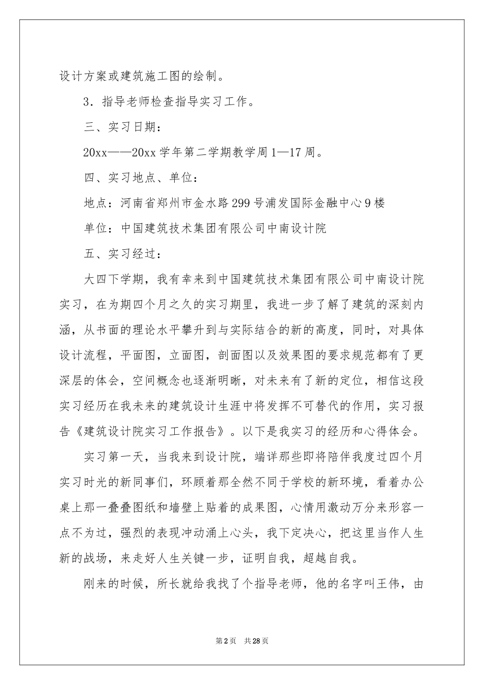 设计院实习报告4篇_第2页