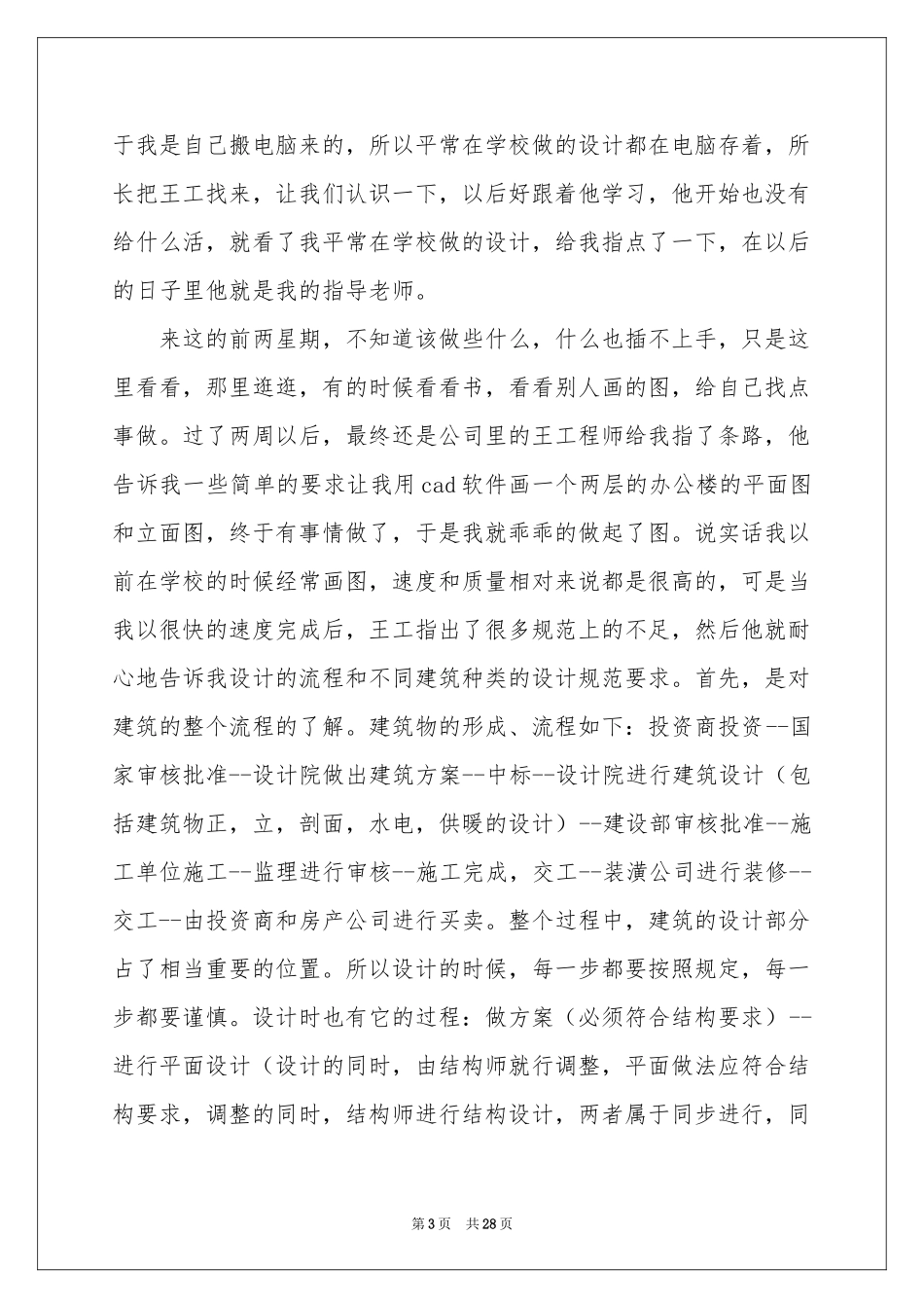 设计院实习报告4篇_第3页