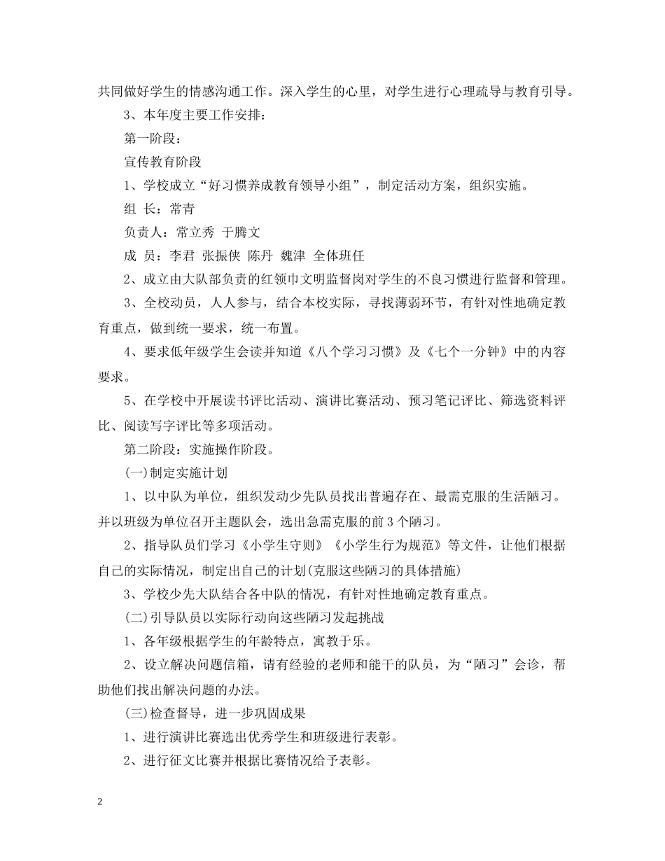 小学生养成教育2024年工作计划范文 _第2页