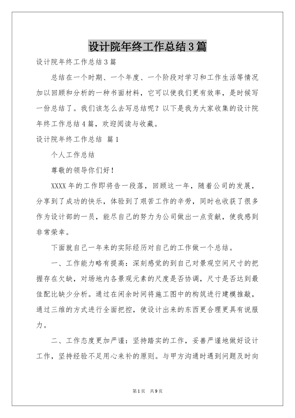 设计院年终工作参考总结3篇_第1页