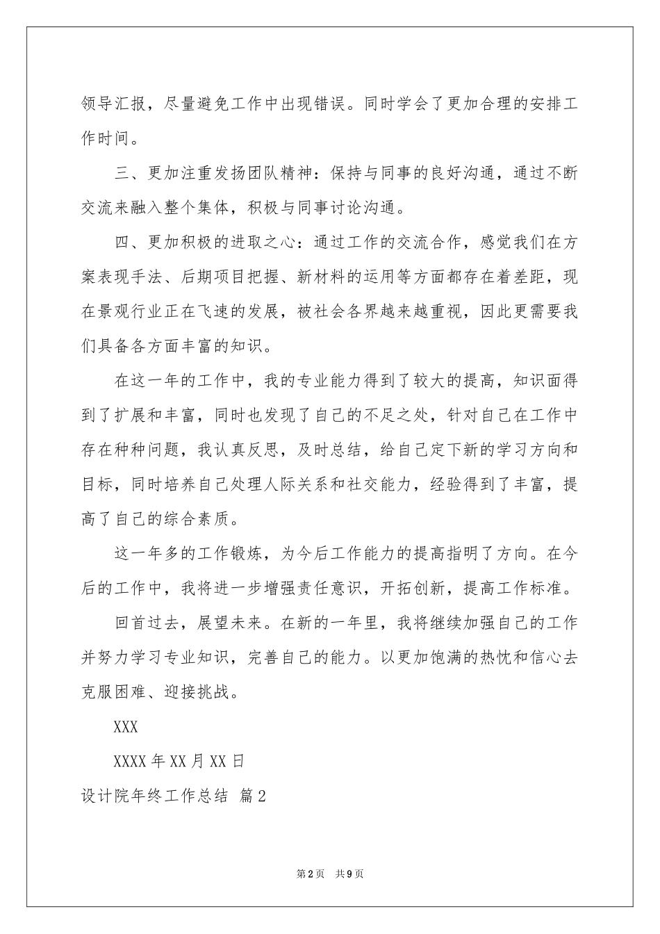 设计院年终工作参考总结3篇_第2页
