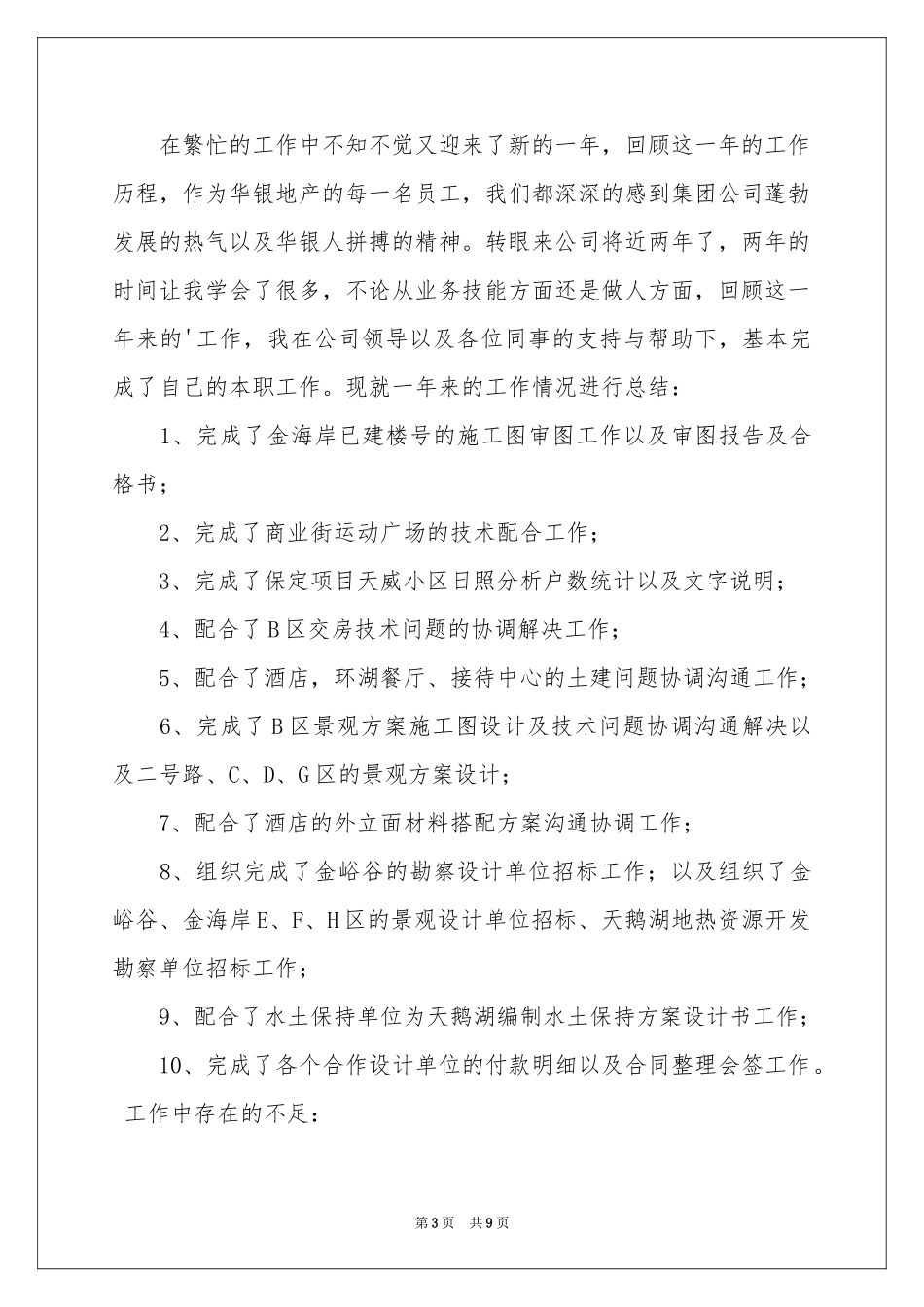 设计院年终工作参考总结3篇_第3页