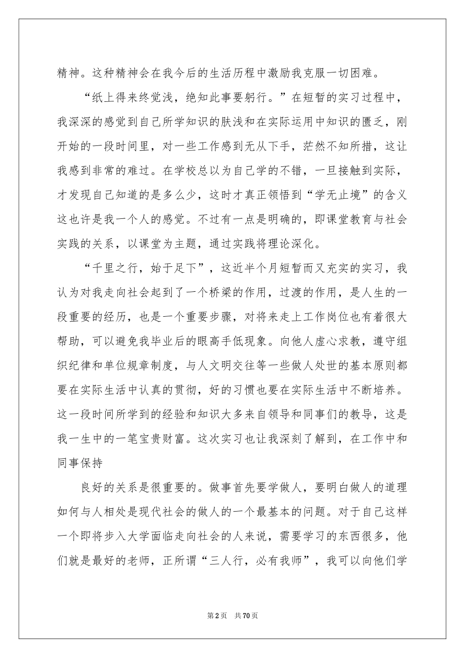 设计院实习参考总结_第2页