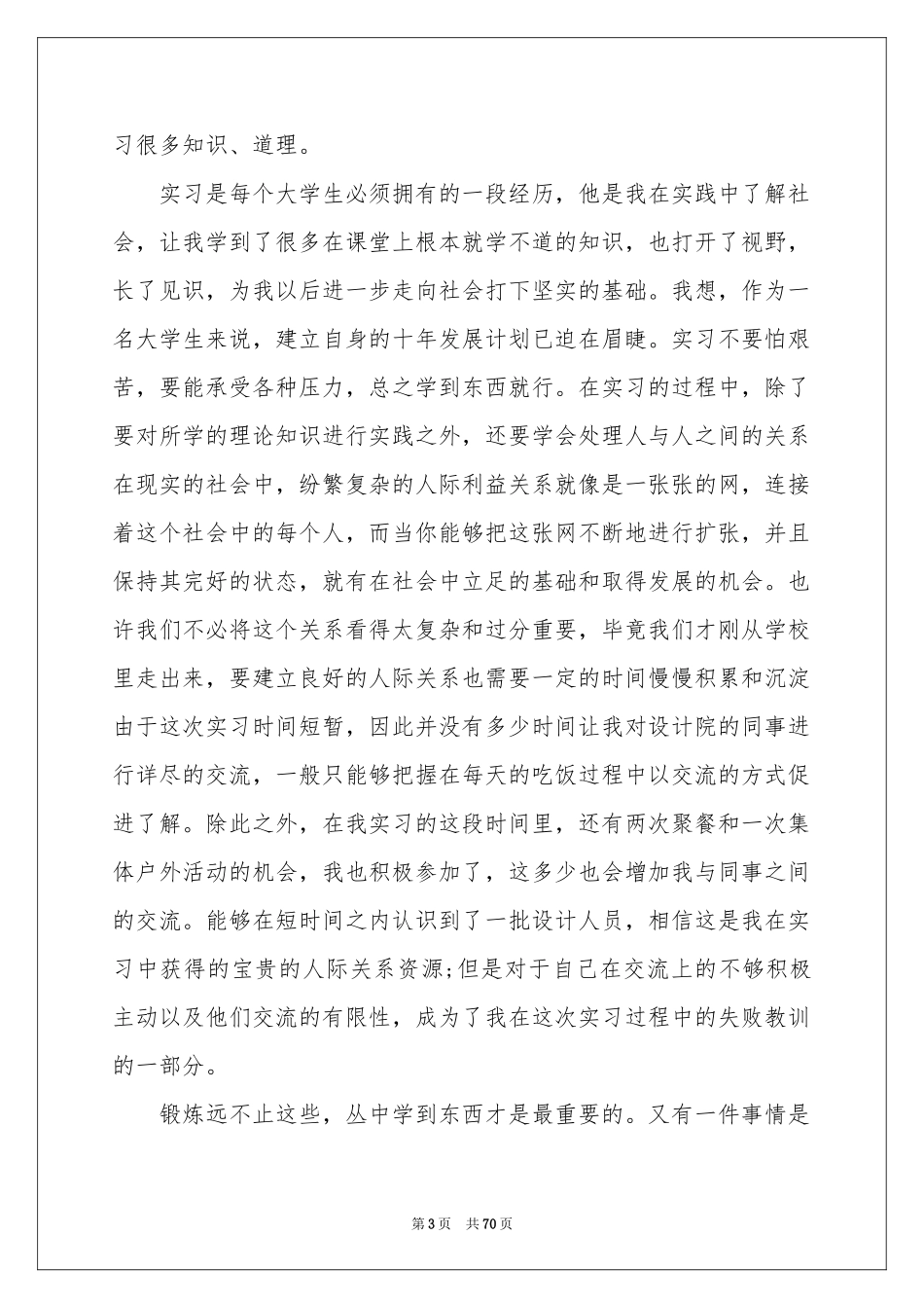 设计院实习参考总结_第3页