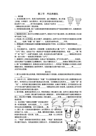 汽化与液化练习