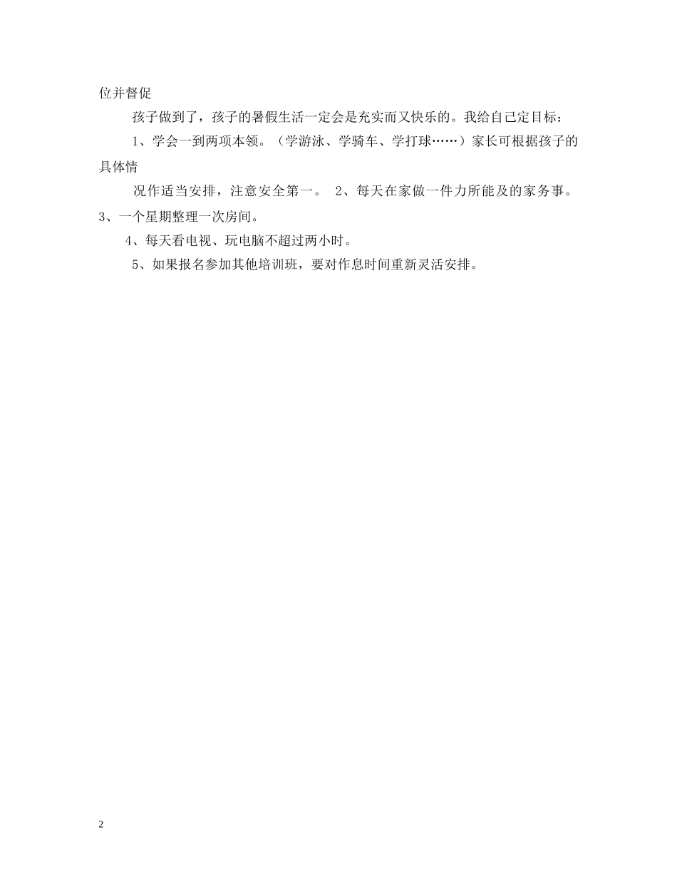 小学生假期计划 _第2页