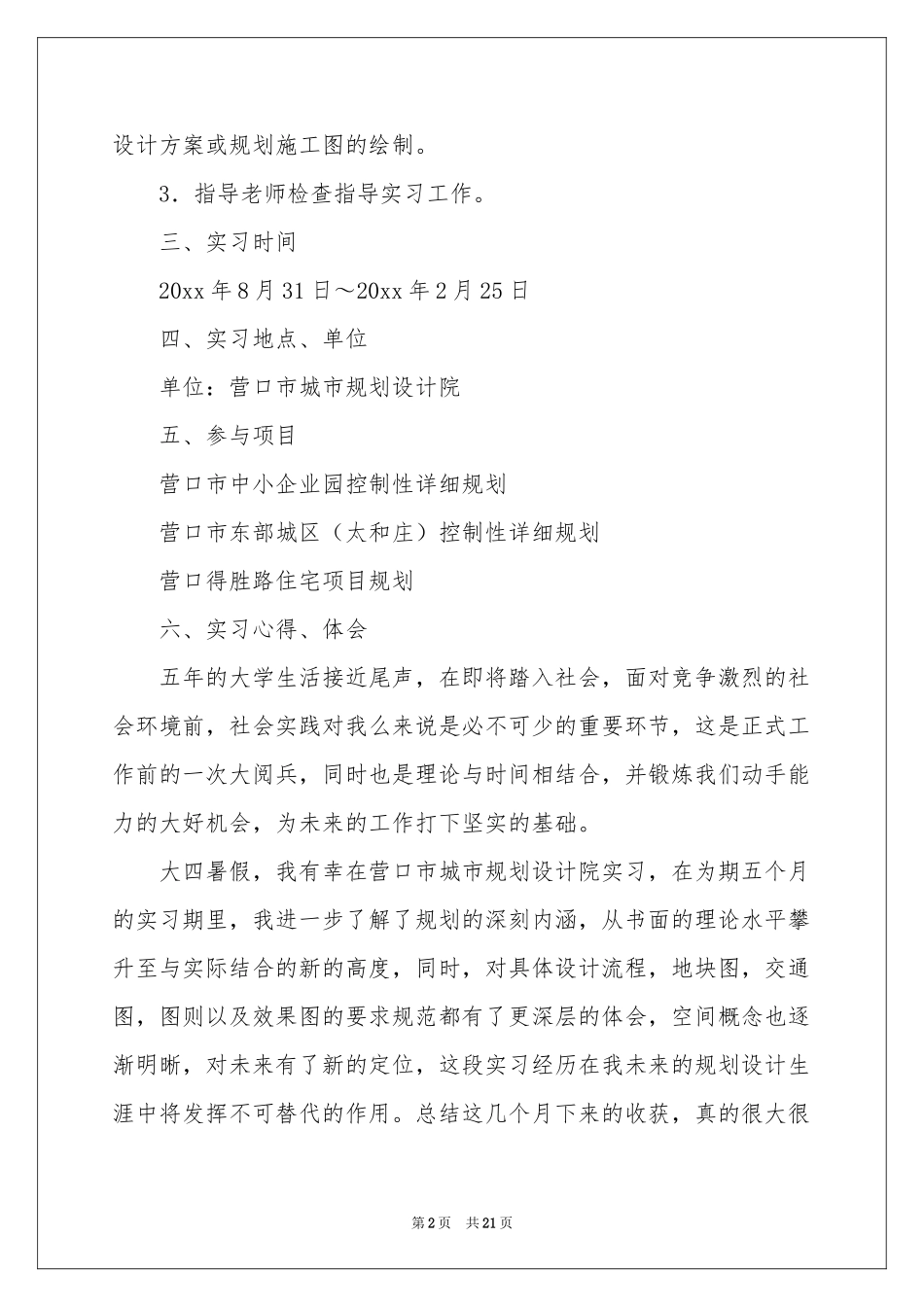 设计院实习报告3篇_第2页