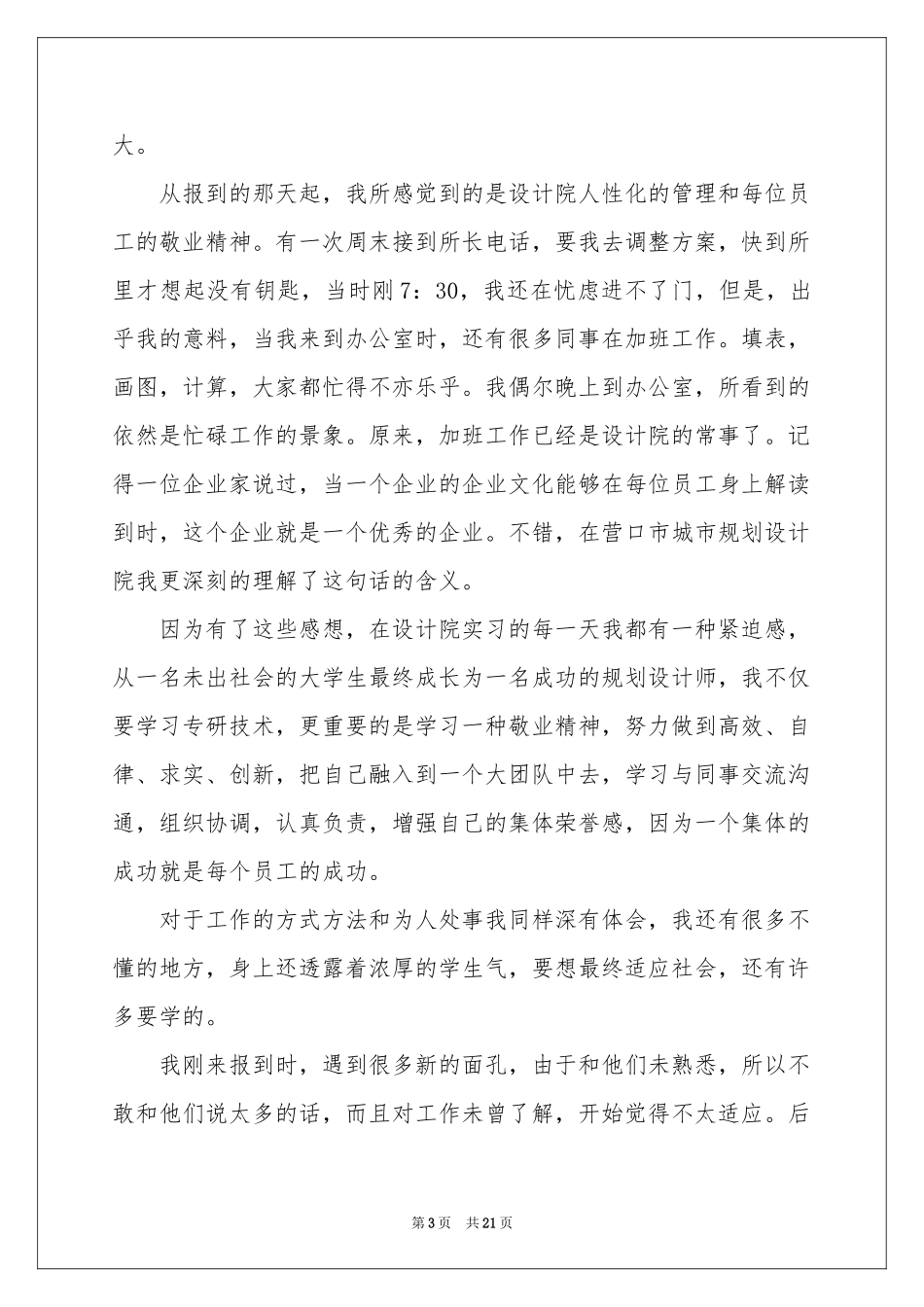 设计院实习报告3篇_第3页