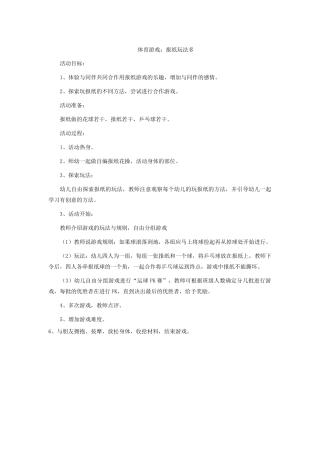 体育游戏：报纸玩法多