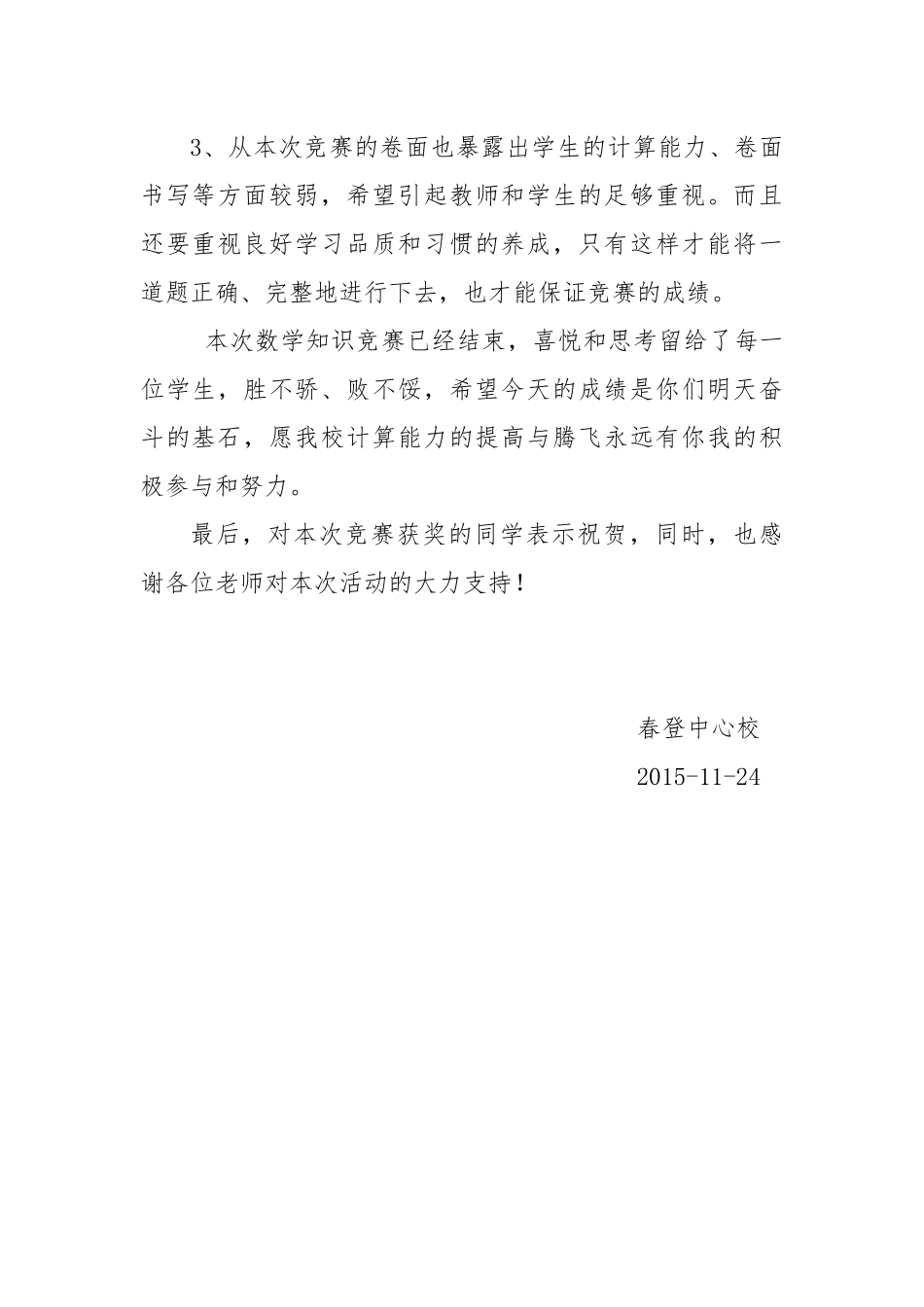 数学竞赛活动总结_第2页