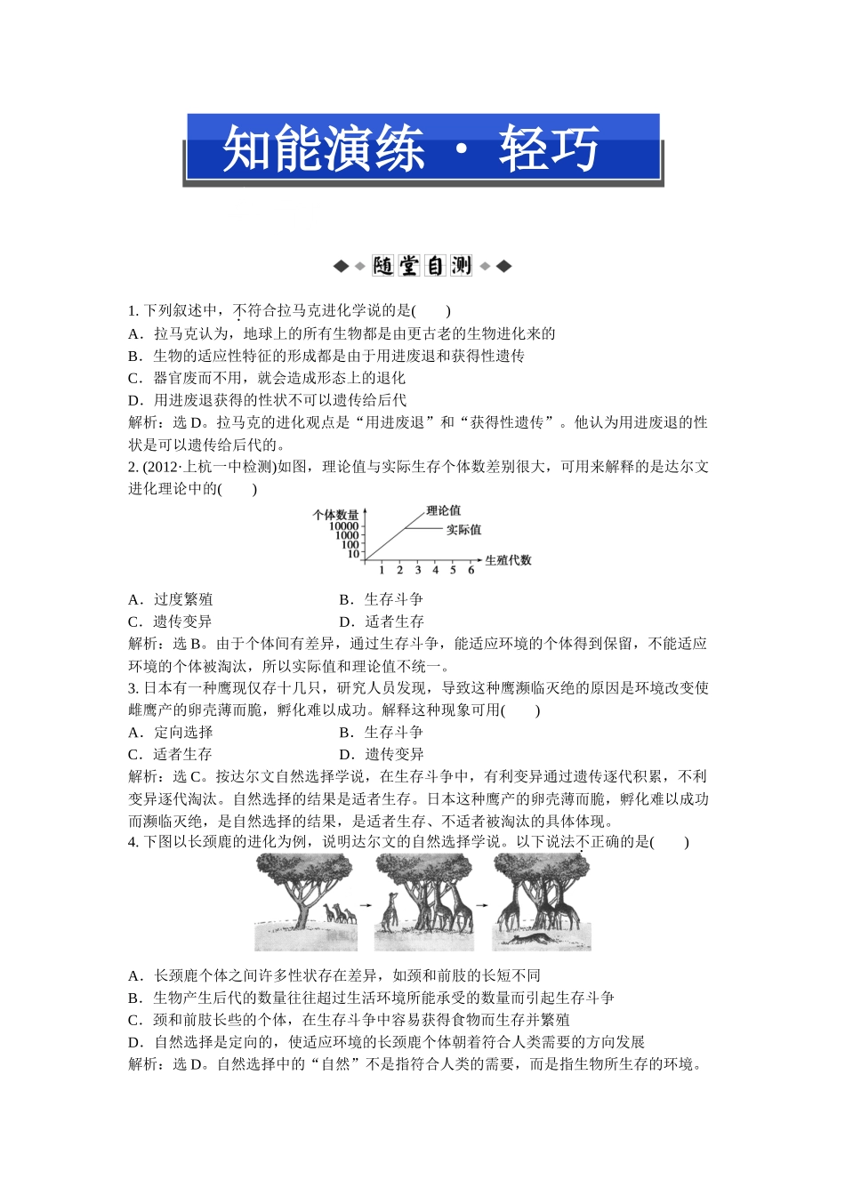 第七章第1节知能演练轻巧夺冠_第1页
