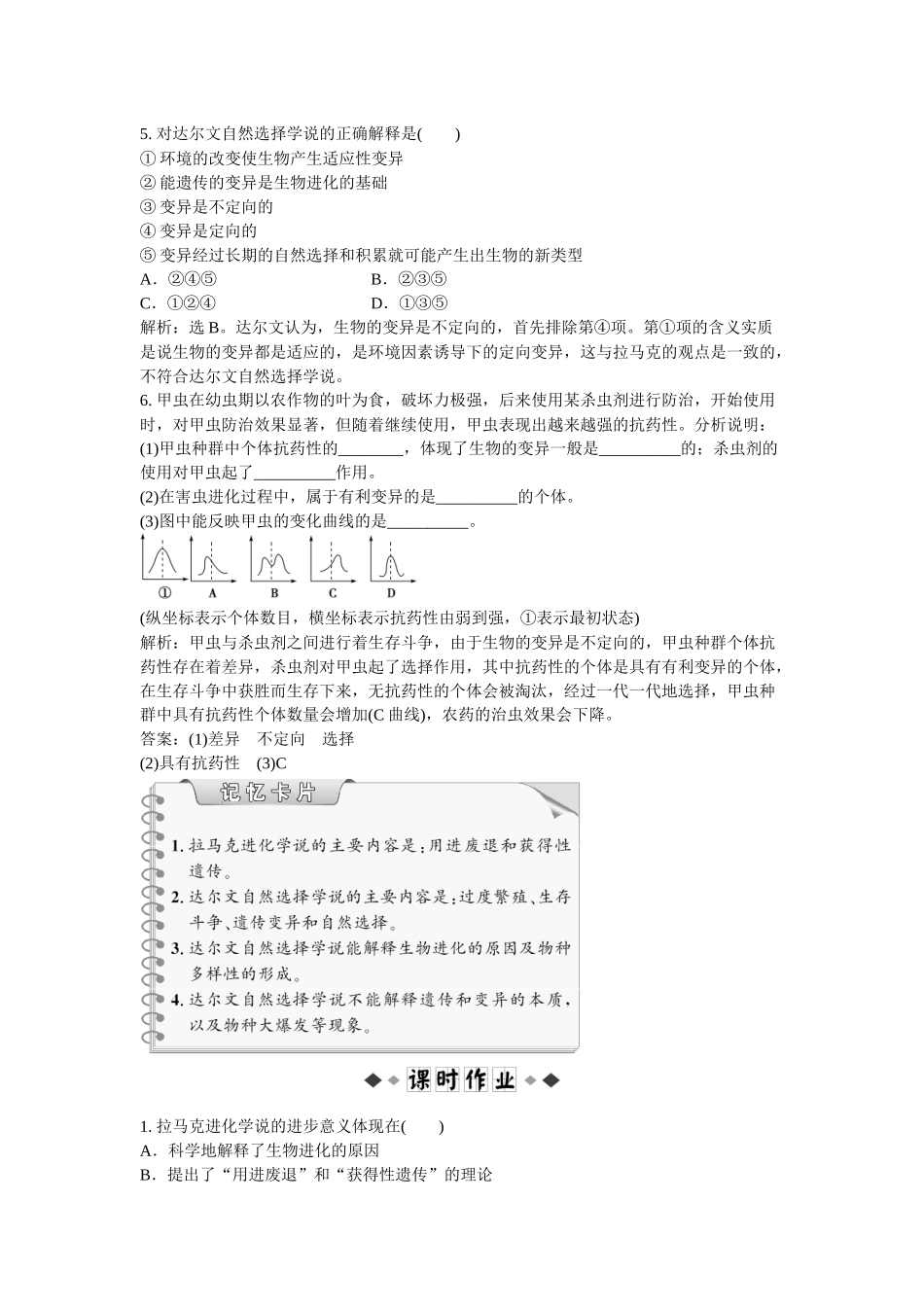 第七章第1节知能演练轻巧夺冠_第2页