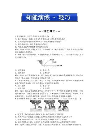 第七章第1节知能演练轻巧夺冠