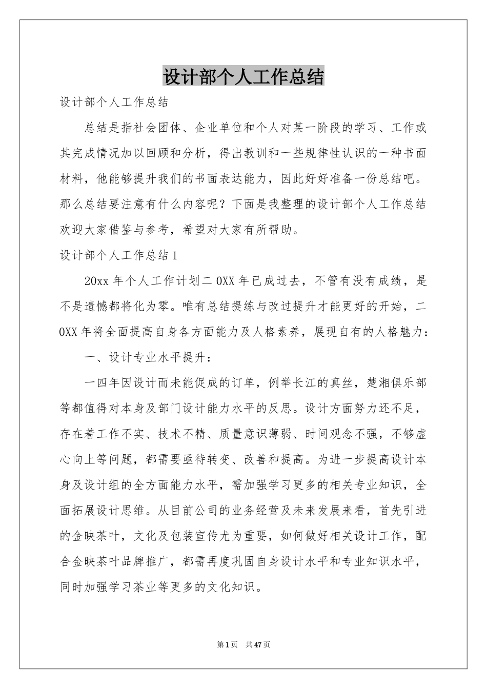 设计部个人工作参考总结_第1页