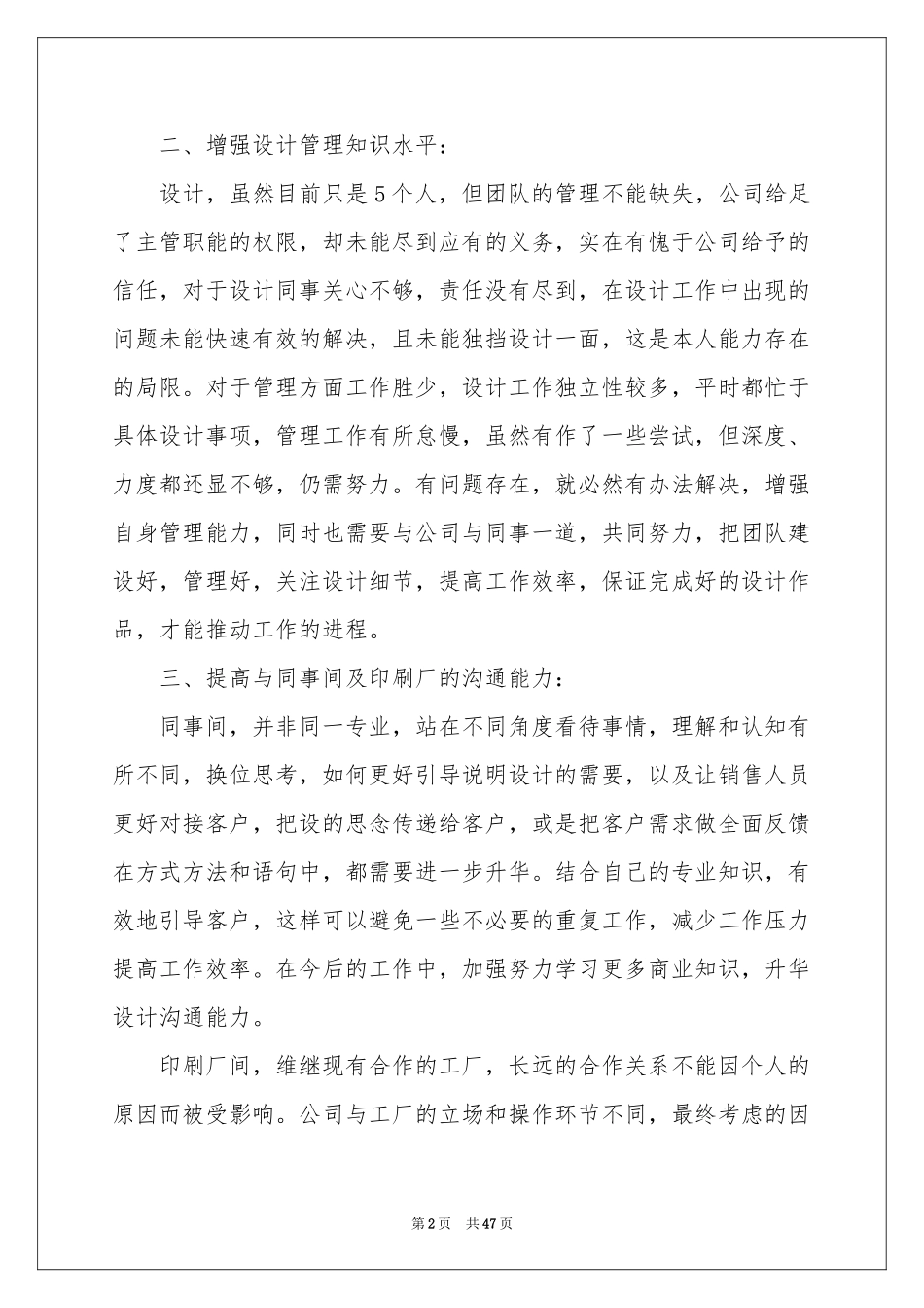 设计部个人工作参考总结_第2页