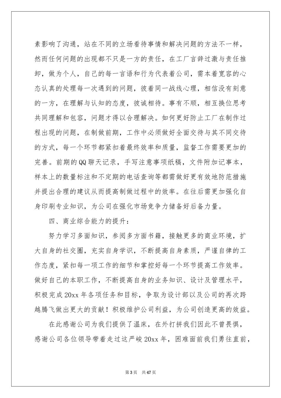 设计部个人工作参考总结_第3页