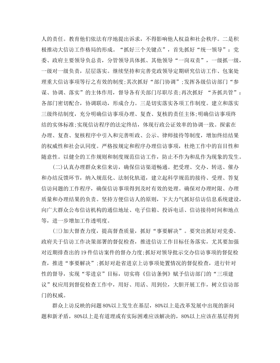 信访工作总结报告2_第2页