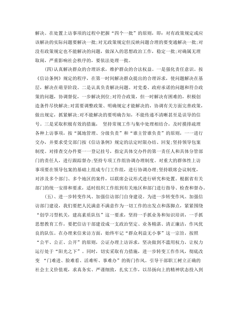 信访工作总结报告2_第3页