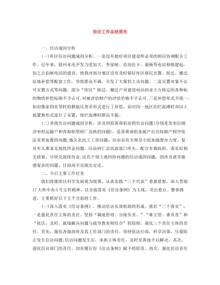 信访工作总结报告2