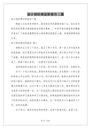 设计部经理述职报告三篇