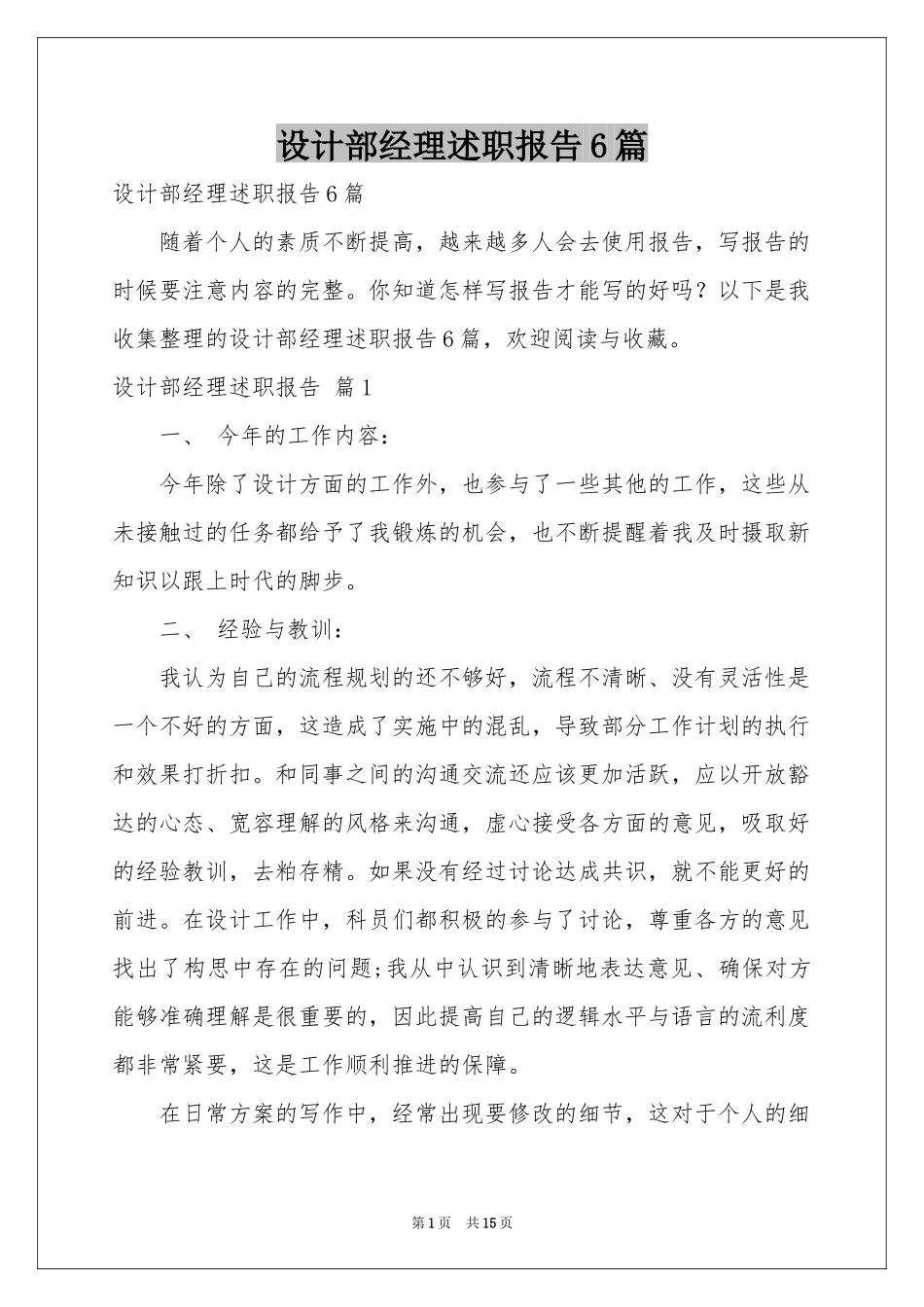 设计部经理述职报告6篇_第1页